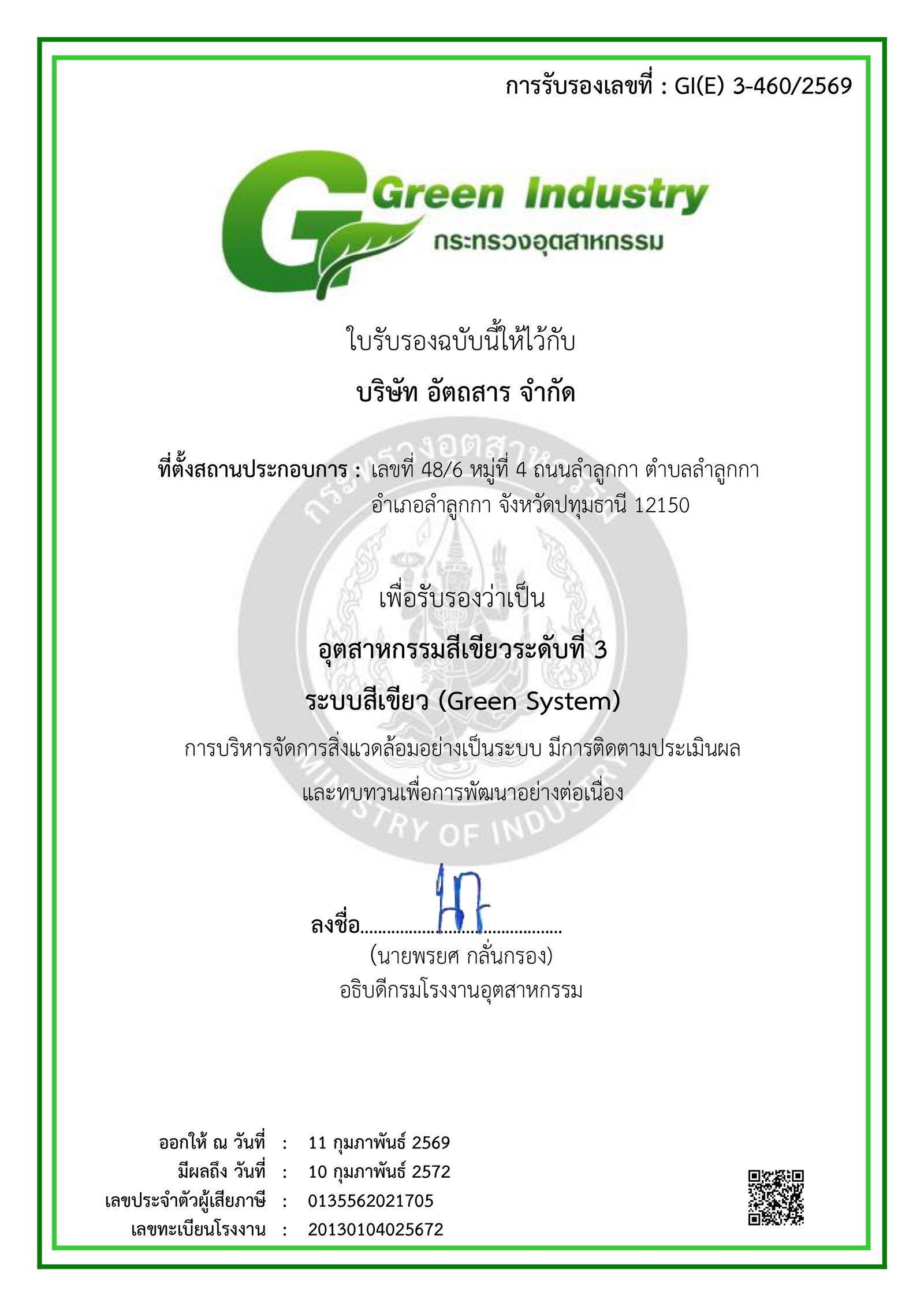 Green Industry Certificate